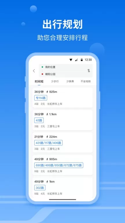 一路同行下载免费版图2