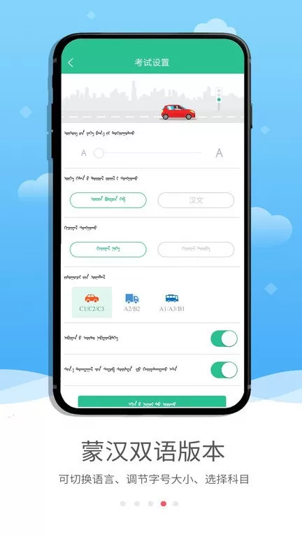 蒙文驾考官网正版下载图2