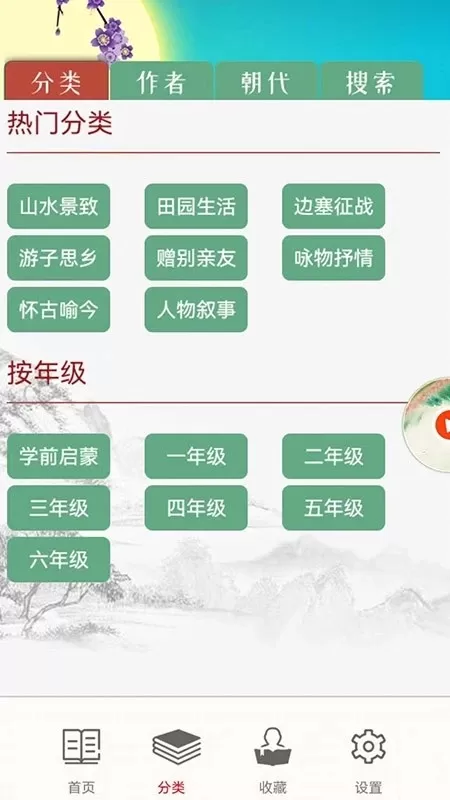 儿童古诗拼音版官方版下载图1