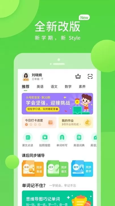 浙教学习下载app图3