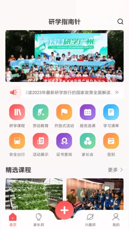 研学指南针最新版本图0