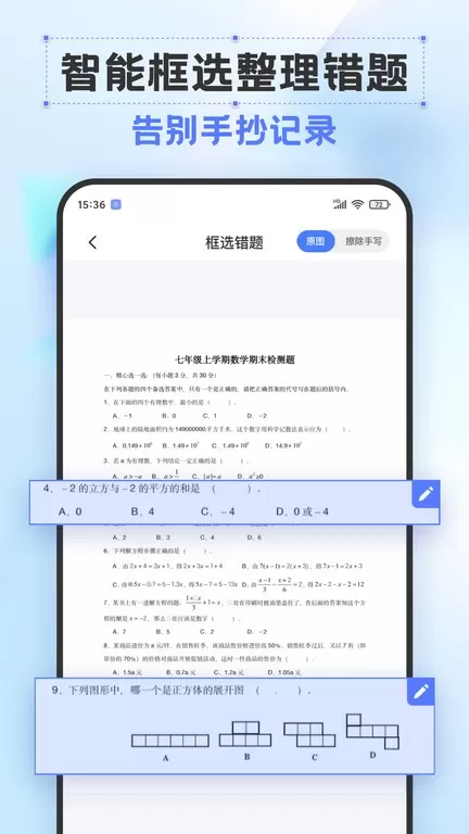 错题打印机下载免费图2