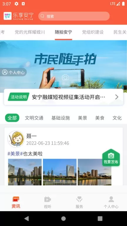 乐享安宁最新版图0