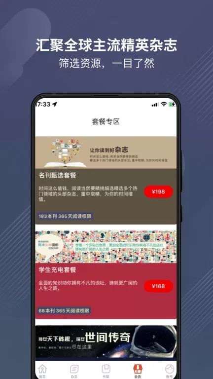 龙源网-电子杂志在线阅读app下载图0