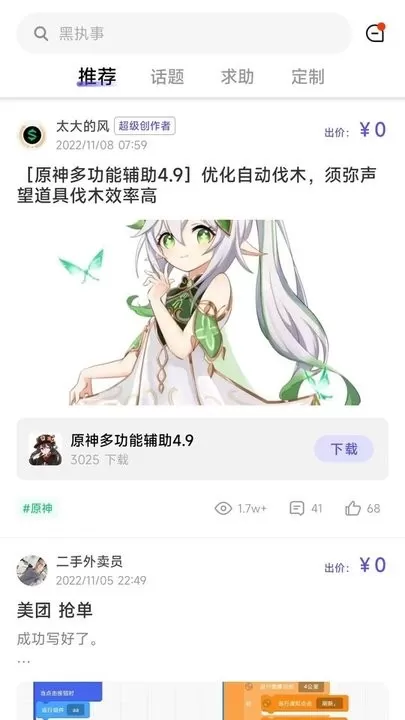 智能魔方app下载图1