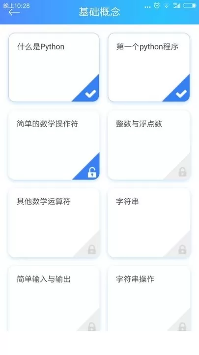 python教程app安卓版图3