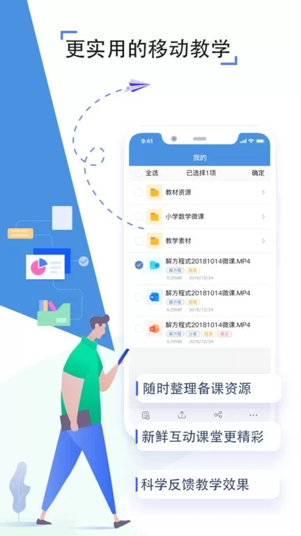 人人通空间下载正版图1