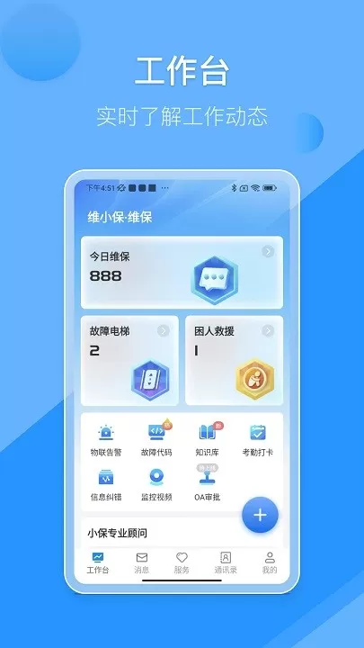 维小保维保下载app图0