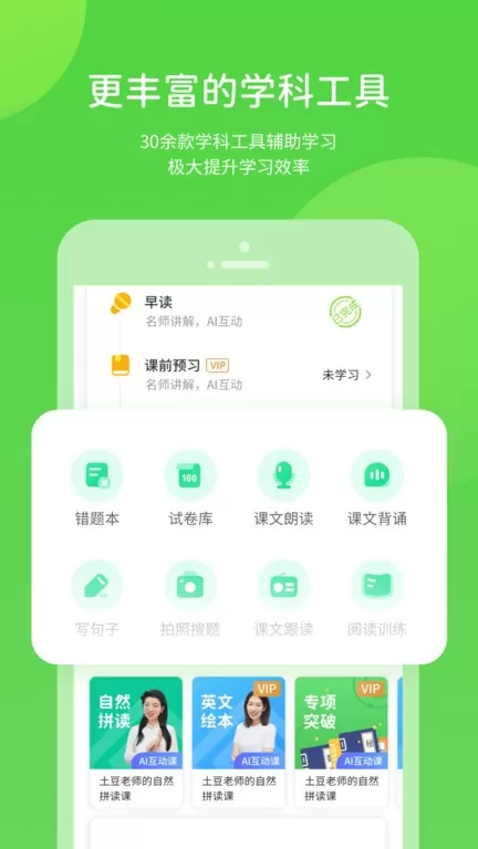 龙教学习下载免费版图2