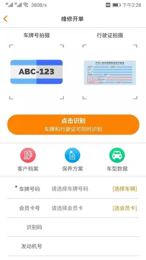 汽修云管家2024最新版图0