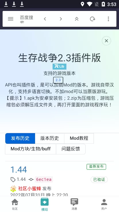 生存战争中文社区软件版手游下载图3