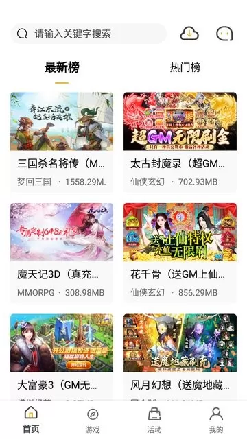 火风盒子免费手机版图3