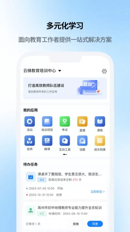 云继教网2024最新版图2