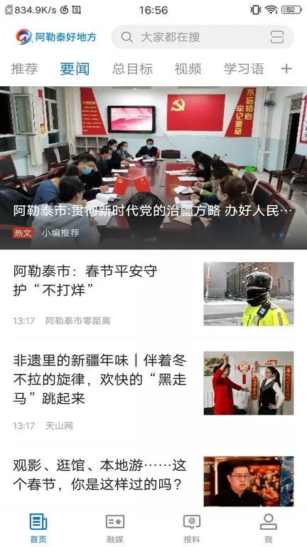 阿勒泰好地方老版本下载图1