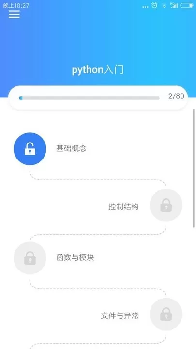 python教程app安卓版图1