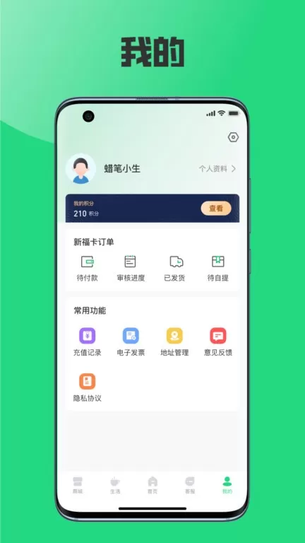 榕城通app安卓版图0