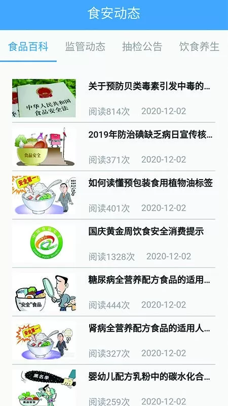 重庆市阳光食品下载app图3