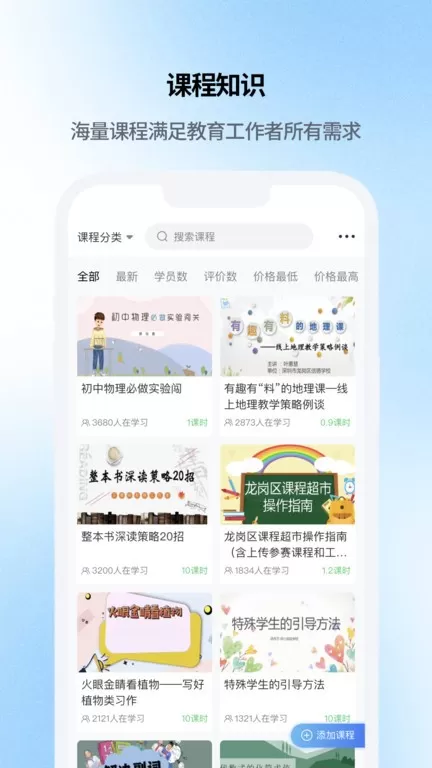 云继教网2024最新版图3