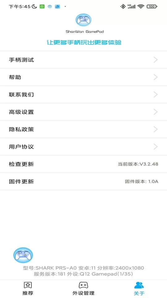 ShanWan Gamepad下载旧版图3