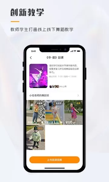 育舞教师下载安装免费图3