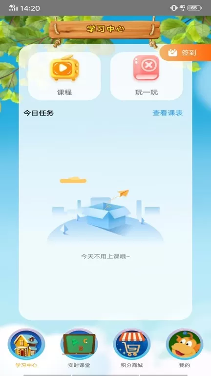 TT云课堂学生版安卓版图3