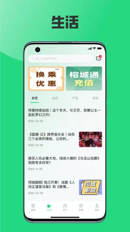 榕城通app安卓版图2