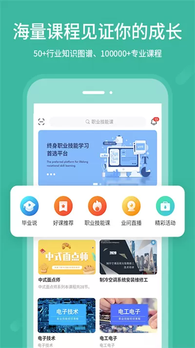 业问手机版图1