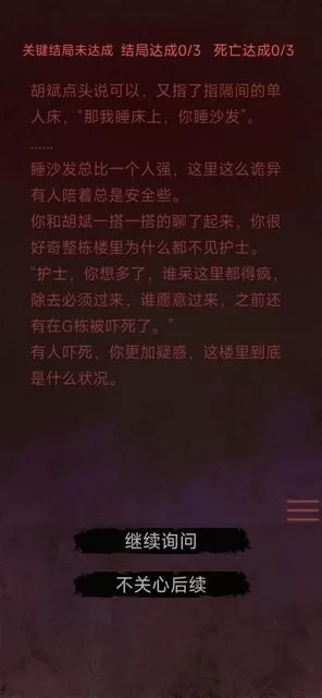 无限恐怖故事下载官方版图3