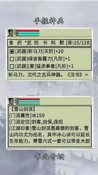 英雄坛说X之宗门风云官方版下载图1