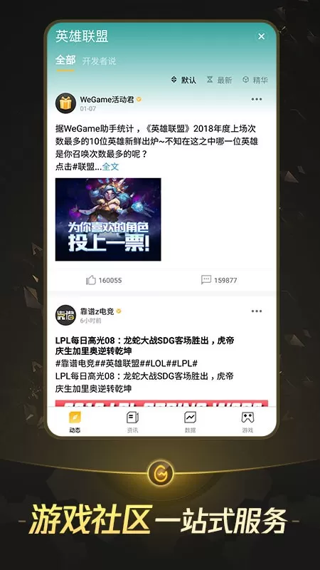 掌上WeGame下载最新版图1