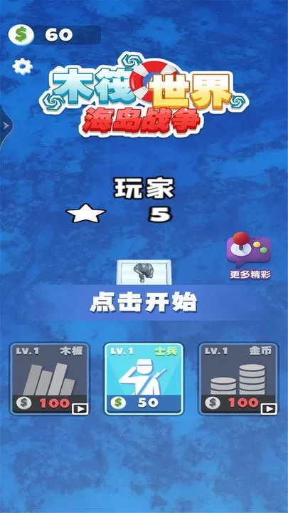 木筏世界海岛战争安卓版app图0