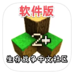 生存战争中文社区软件版手游下载 v1.0.2.0 