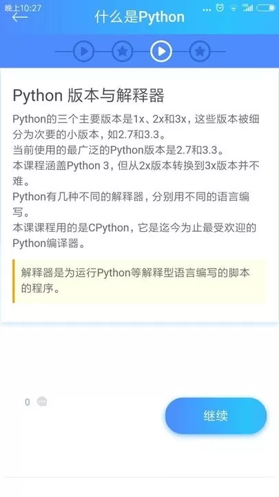 python教程app安卓版图0