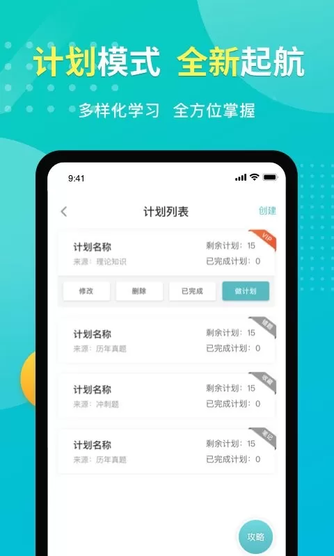 易考必过官网正版下载图3