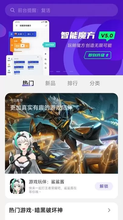 智能魔方app下载图3