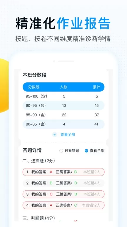 精教智学下载新版图1