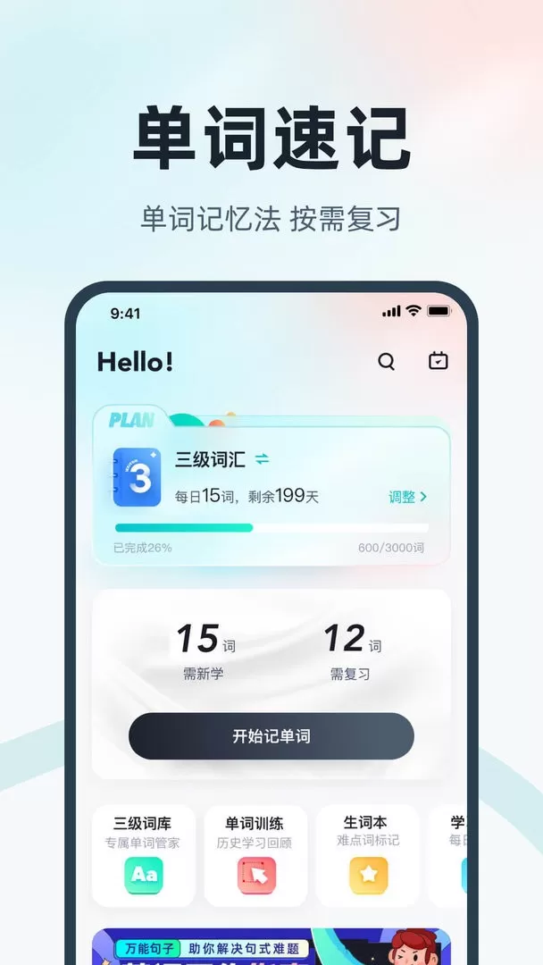 英语三级考试聚题库app最新版图2