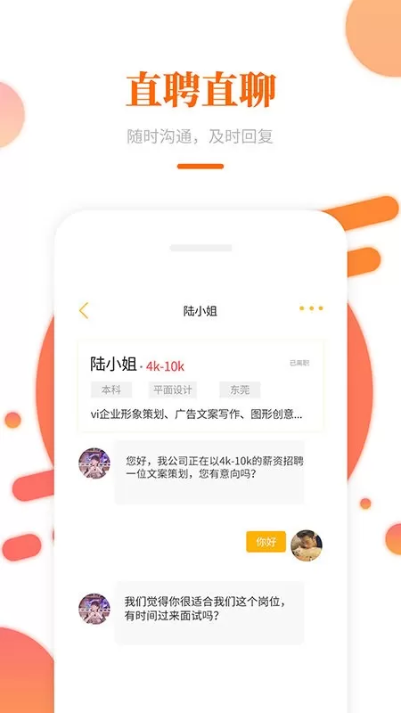 大象直聘下载官方正版图2