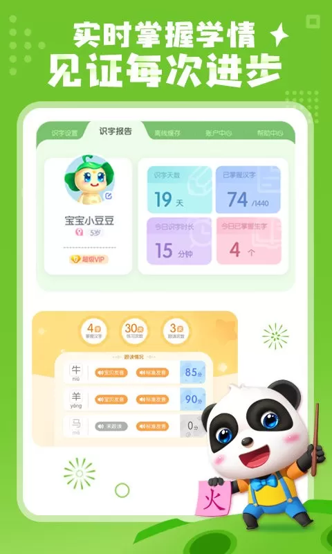 宝宝巴士汉字安卓版app图2