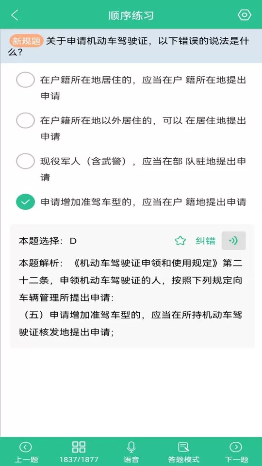 驾考速记题库下载官网版图3