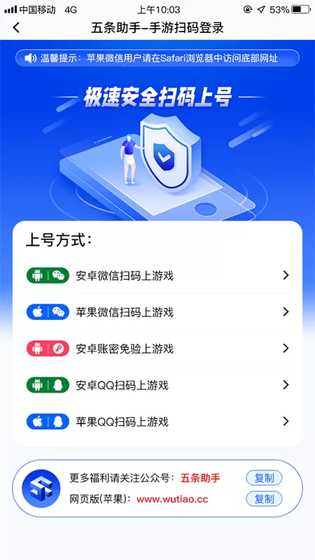 五条助手免费下载图0