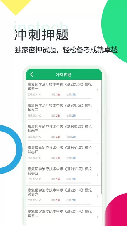 康复治疗技术题库最新版本图3