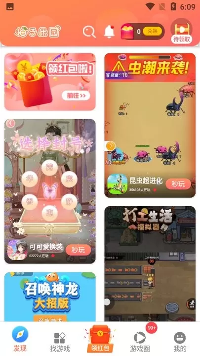 柚子乐园游戏安卓版图3