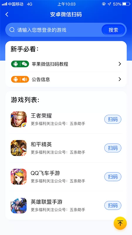 五条助手免费下载图2