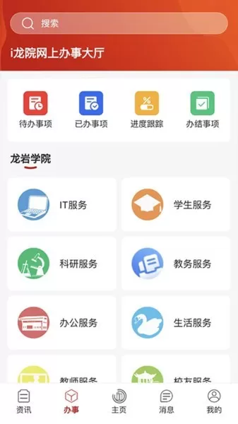 i龙院软件下载图3