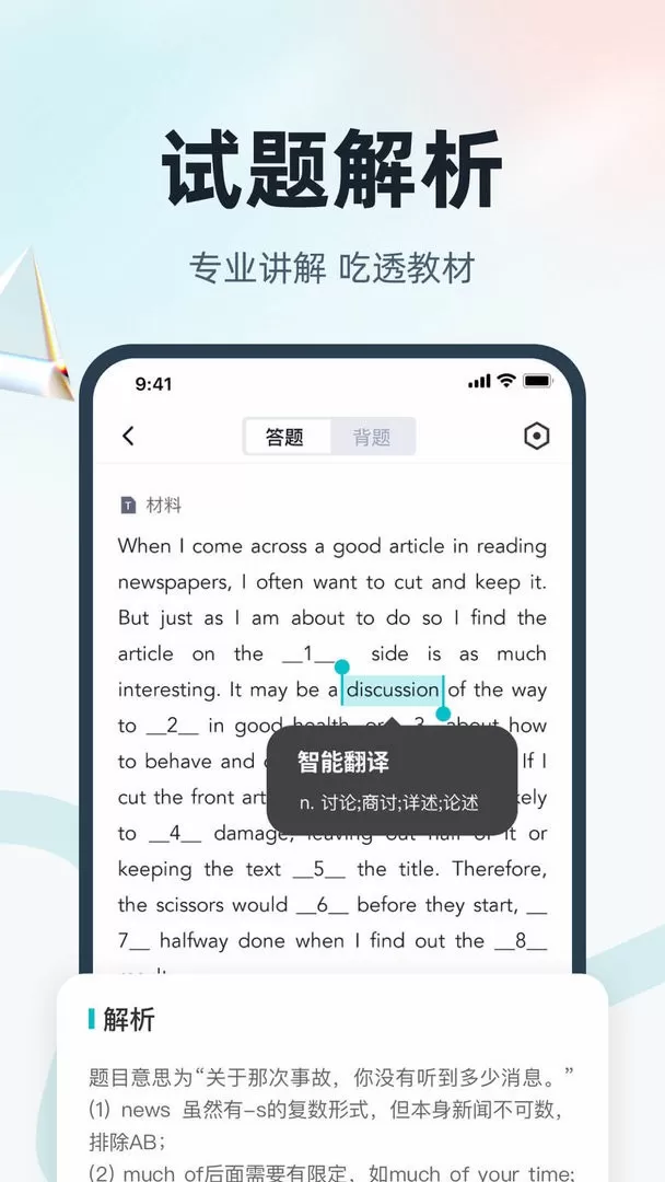 英语三级考试聚题库app最新版图1