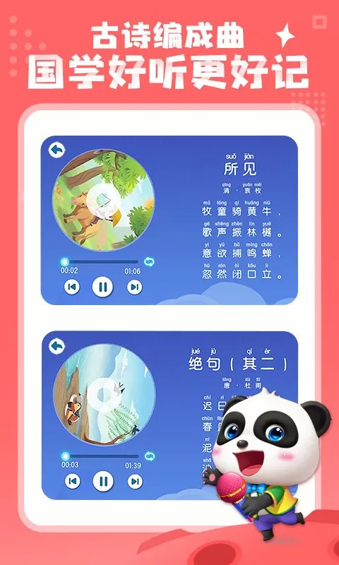 宝宝巴士汉字安卓版app图0