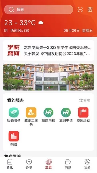 i龙院软件下载图2