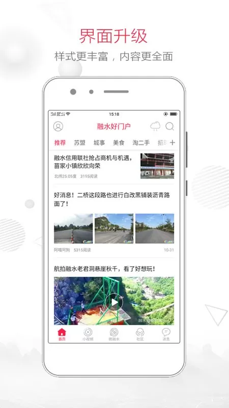 融水好门户下载官方版图3