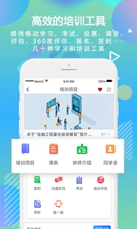 时习移动学习下载安卓版图1